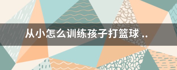 哪里有针对青少年的篮球声誉培养计划_1